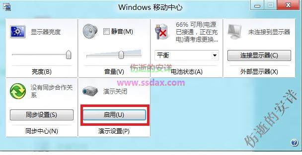 Windows中设置系统演示模式属性